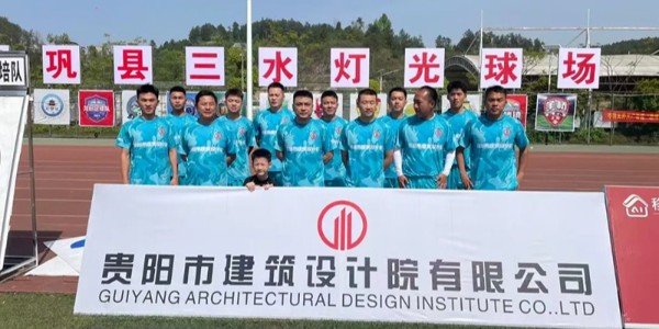 綠茵逐夢展風采！貴陽建筑設計院黔靈鎮足球隊閃耀岑鞏鎮超賽場