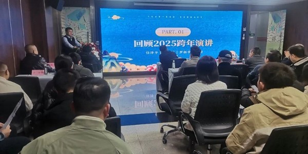 2025，做智慧延展者｜貴陽市建筑設計院2025新年思享會圓滿舉行