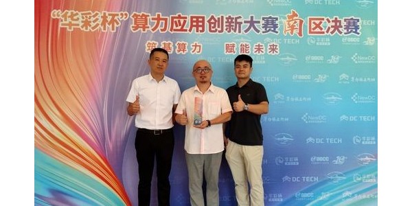 數字國防，綻放“華彩杯”|貴州省三個項目分獲南區決賽一、二、三等獎