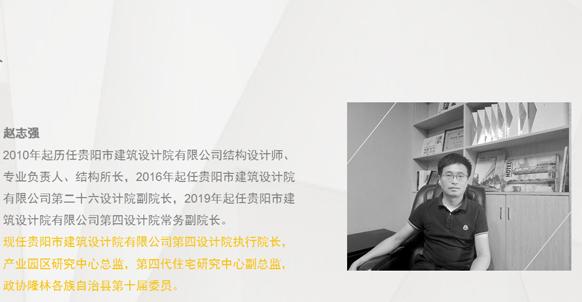 貴陽市建筑設(shè)計院~“產(chǎn)業(yè)園區(qū)研究中心”風采展