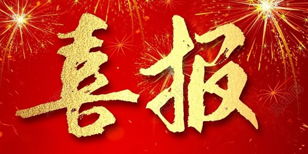 喜報！我院在2022年首屆 “貴州省優(yōu)秀建筑創(chuàng)作設計獎”評選中，喜獲26項獎